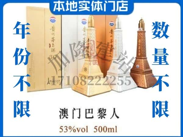 ​遵义市习水求购澳门巴黎人茅台酒空瓶回收价格实在